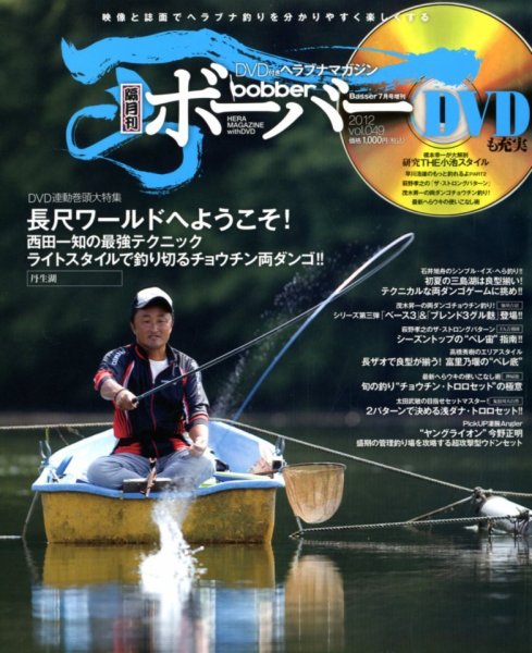 ボーバー Vol.49 (発売日2012年06月25日) 表紙
