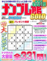 ナンプレ館GOLD 8月号 (発売日2012年06月27日) 表紙