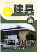e-建具 6月号 (発売日2012年06月25日) 表紙