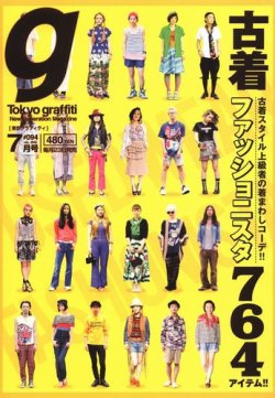 雑誌/定期購読の予約はFujisan 雑誌内検索：【館野】 がTokyo graffiti