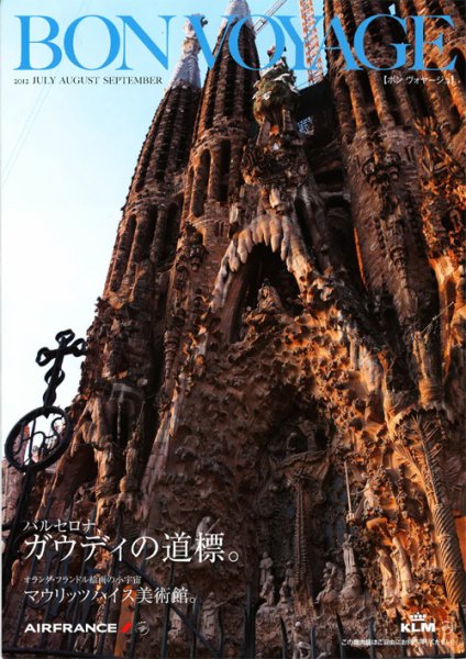 ボン ヴォヤージュ（Bon Voyage） 2012年夏号 (発売日2012年07月01日) 表紙