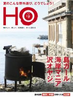 HO[ほ]のバックナンバー (5ページ目 45件表示) | 雑誌/定期購読
