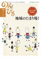 のんびる 2012年7月号 表紙