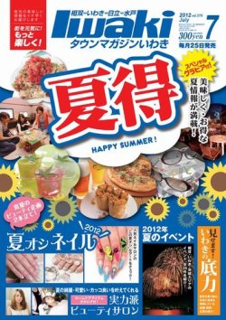 タウンマガジンいわき 2012年7月号 (発売日2012年06月25日) 表紙