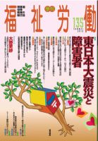 福祉労働 135号 表紙