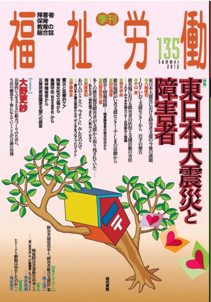 福祉労働 135号 (発売日2012年06月25日) 表紙