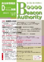 実践自治 Beacon Authority vol.50（夏号） 表紙