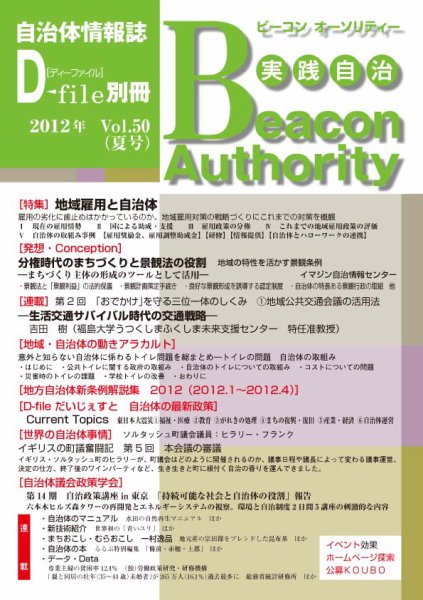 実践自治 Beacon Authority vol.50（夏号） (発売日2012年06月25日) 表紙