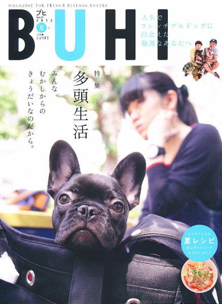 BUHI（ブヒ） 8月号 (発売日2012年06月27日) 表紙