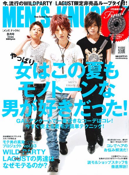 MEN’S KNUCKLE（メンズナックル） 8月号 (発売日2012年06月23日) 表紙