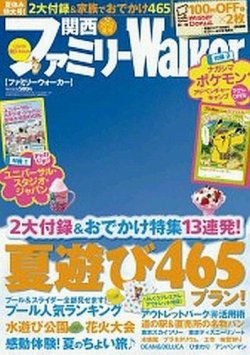 関西ファミリーウォーカー 8月号 発売日12年06月23日 雑誌 定期購読の予約はfujisan