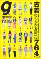Tokyo graffiti（東京グラフィティ）のバックナンバー (3ページ