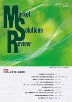 Market Solutions Review（マーケットソリューションズレビュー） Vol.5 No.3 (発売日2012年05月24日) 表紙