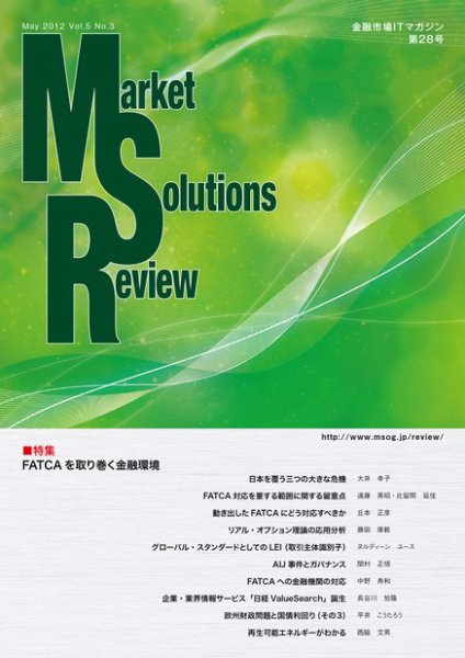 Market Solutions Review（マーケットソリューションズレビュー） Vol.5 No.3 (発売日2012年05月24日) 表紙