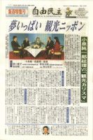 自由民主 第2124号 表紙