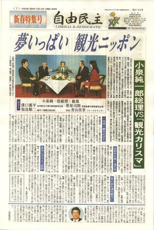 自由民主 第2124号 (発売日2004年01月13日) 表紙