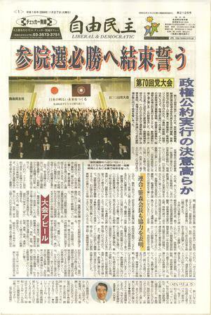 自由民主 第2125号 (発売日2004年01月20日) 表紙