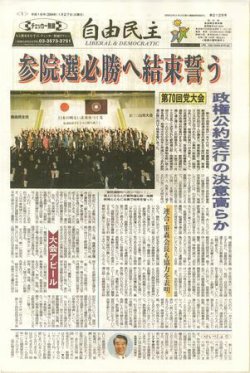 自由民主 第2125号 (発売日2004年01月20日) 表紙