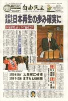 自由民主 第2126号 表紙