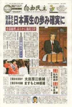 自由民主 第2126号 (発売日2004年01月27日) 表紙