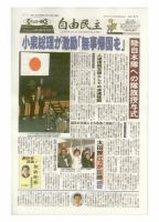 自由民主 第2127号 表紙