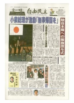 自由民主 第2127号 (発売日2004年02月03日) 表紙