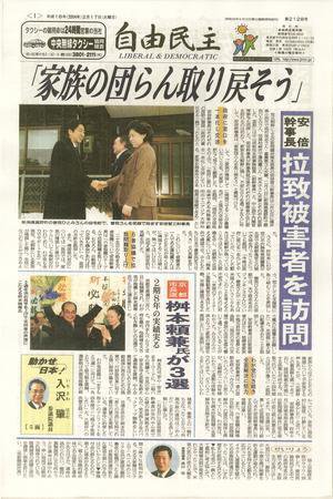自由民主 第2128号 (発売日2004年02月10日) 表紙