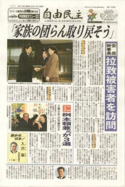 自由民主 第2128号 (発売日2004年02月10日) 表紙