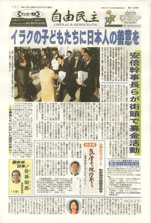 自由民主 第2129号 (発売日2004年02月17日) 表紙
