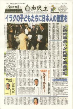 自由民主 第2129号 (発売日2004年02月17日) 表紙