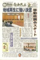 自由民主 第2130号 表紙