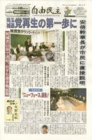 自由民主 第2131号 表紙