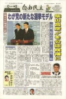 自由民主 第2132号 表紙