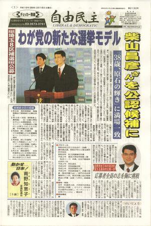 自由民主 第2132号 (発売日2004年03月09日) 表紙