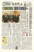 自由民主 第2133号 表紙