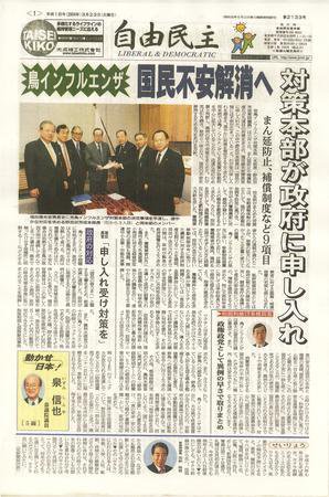 自由民主 第2133号 (発売日2004年03月16日) 表紙