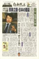 自由民主 第2134号 表紙