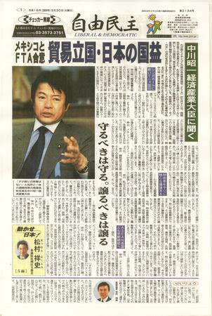 自由民主 第2134号 (発売日2004年03月23日) 表紙