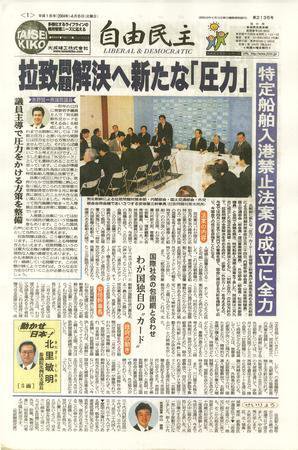 自由民主 第2135号 (発売日2004年03月30日) 表紙