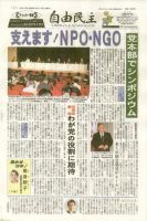 自由民主 第2136号 表紙
