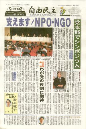 自由民主 第2136号 (発売日2004年04月06日) 表紙