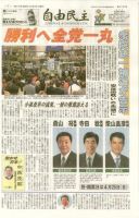 自由民主 第2137号 表紙