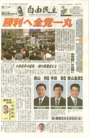 自由民主 第2137号 (発売日2004年04月13日) 表紙