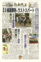 自由民主 第2138号 表紙