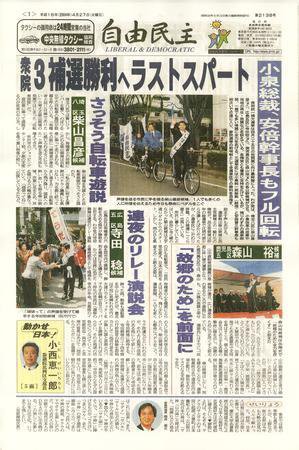 自由民主 第2138号 (発売日2004年04月20日) 表紙