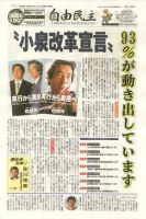 自由民主 第2139号 表紙