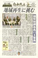 自由民主 第2140号 表紙