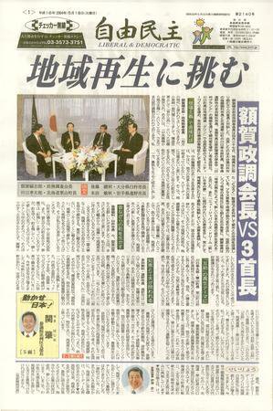 自由民主 第2140号 (発売日2004年05月11日) 表紙