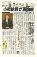 自由民主 第2141号 表紙