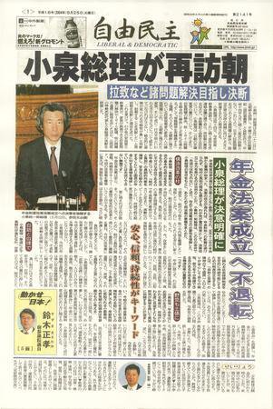自由民主 第2141号 (発売日2004年05月18日) 表紙